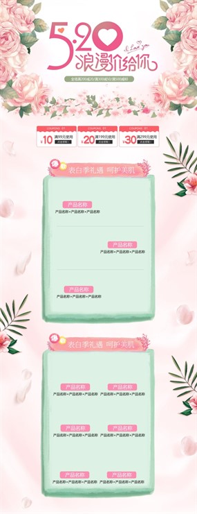 520淘宝网页模板设计